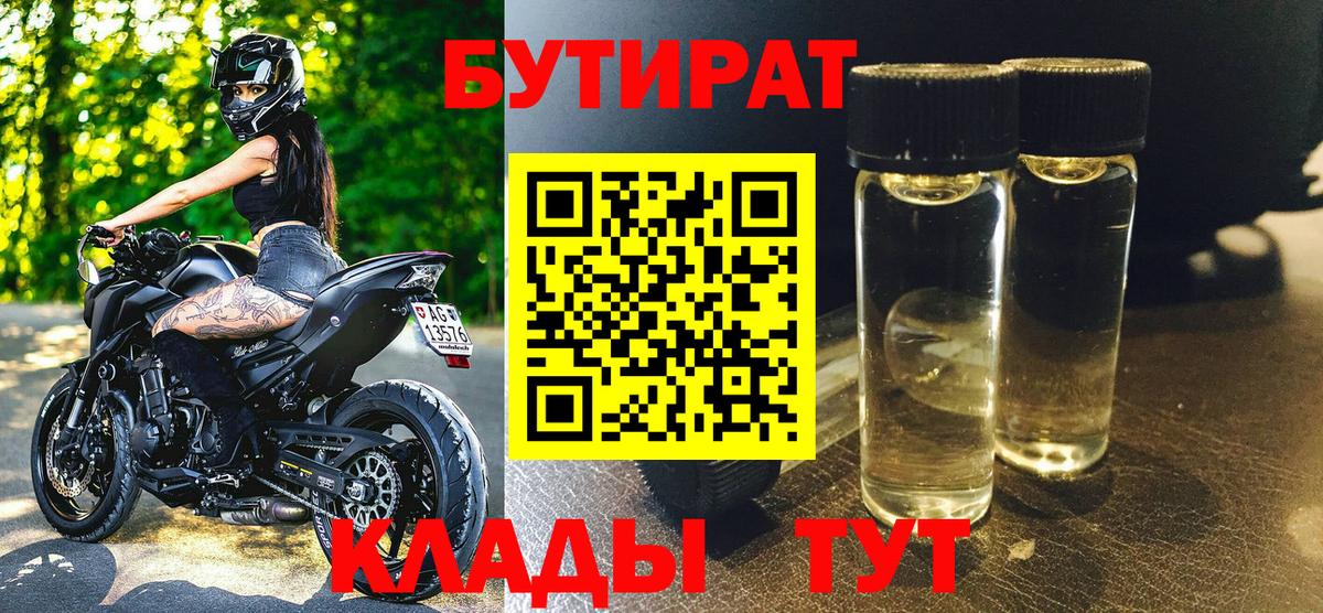 Бутират жидкий экстази  Курчалой 