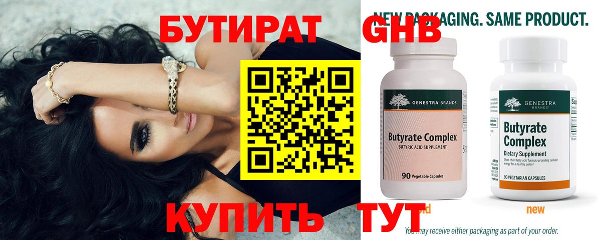 Бутират BDO  Вход с VPN  Курчалой 