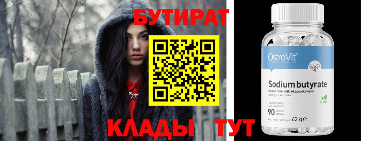 БУТИРАТ 99% Курчалой