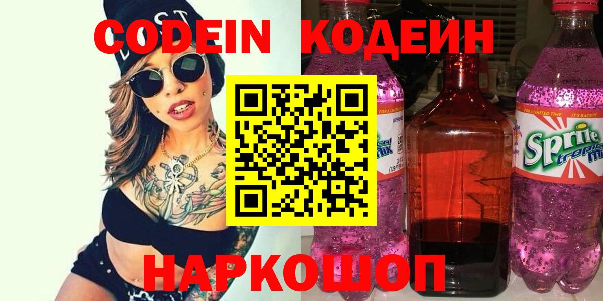 Codein Purple Drank  Codein Purple Drank  Курчалой 