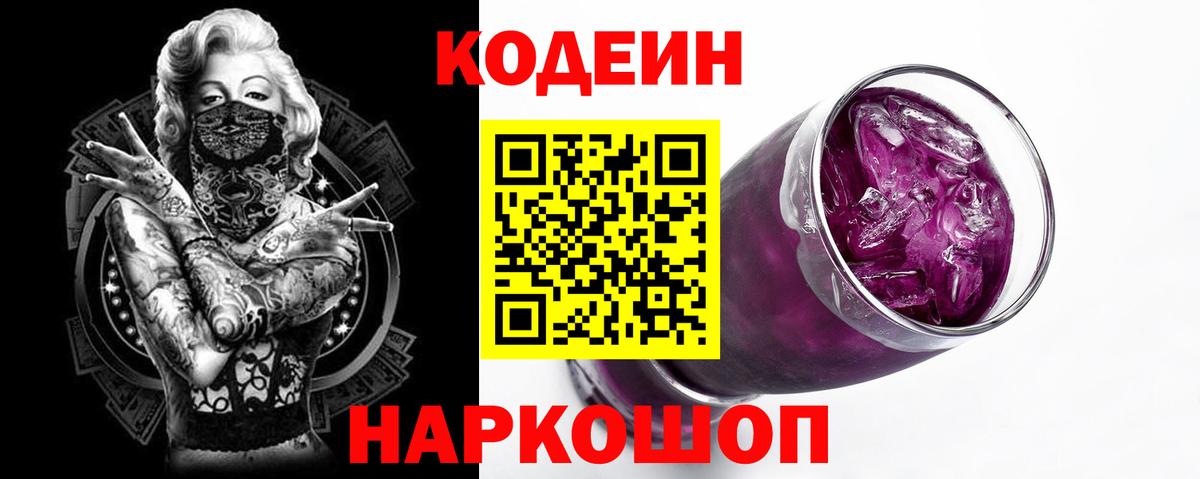 Codein Purple Drank  Вход с VPN  Курчалой 