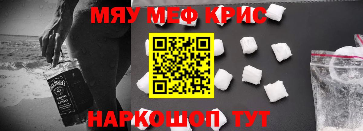 МЯУ-МЯУ  Мефедрон  Мефедрон mephedrone  Курчалой 