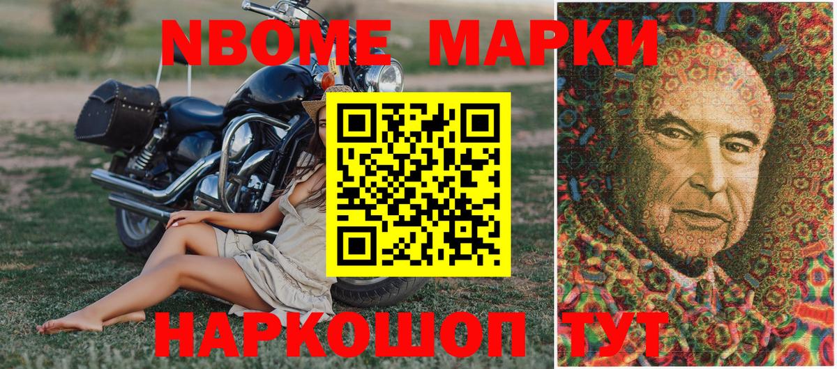 Марки N-bome 1,8мг  Марки NBOMe  Курчалой 